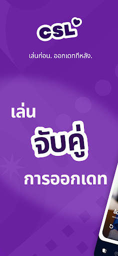CSL - แชท เล่น. วันที่ screenshot 1