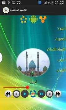 احلى اناشيد ورنات اسلامية 3 تصوير الشاشة