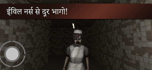 ईविल नर्स: डरावना डरावनी साहसिक खेल। स्क्रीनशॉट 3