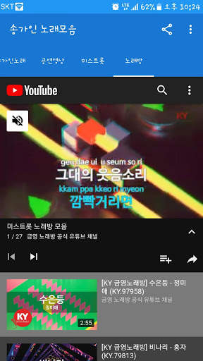 송가인 노래모음 screenshot 5
