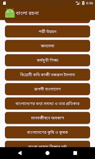 বাংলা রচনা bangla rochona somogro screenshot 5