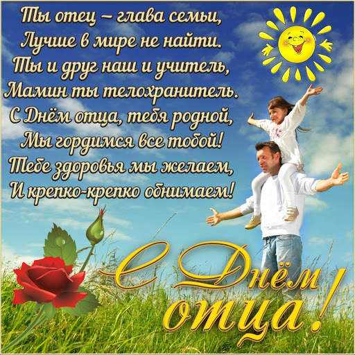 С Днем Отца Поздравления screenshot 5