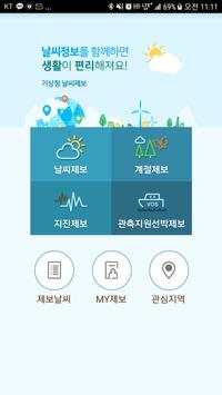 Weather Report screenshot 1