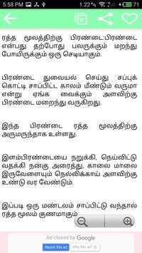 பாட்டி வைத்தியம் - Patti Vaithiyam screenshot 6