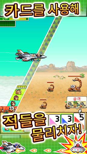 비행대 스토리 screenshot 6