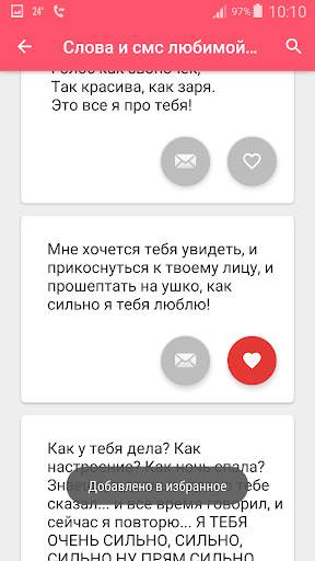 SMS Любимой screenshot 2