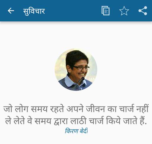 Hindi Suvichar 🌻 Anmol Vachan screenshot 4