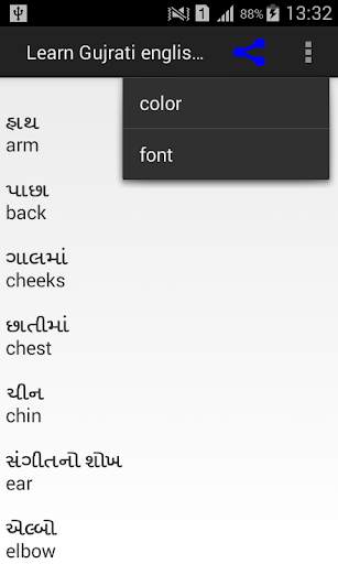 Gujrati english speaking cours screenshot 5