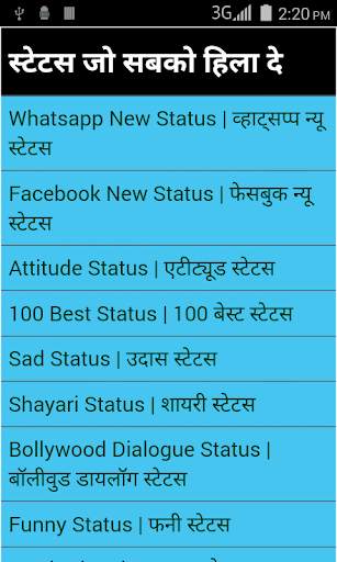 status jo sabko hila de screenshot 1