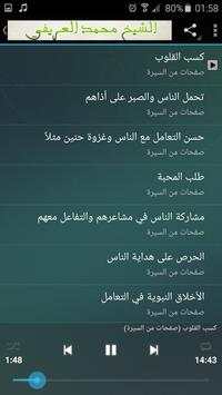محاضرات وخطب الشيخ محمد العريفي كاملة screenshot 6