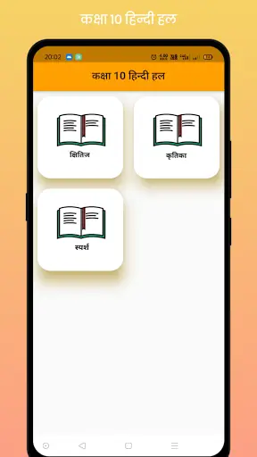 Class 10 Hindi NCERT Solutions screenshot 1