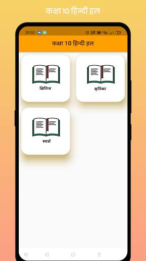 Class 10 Hindi NCERT Solutions screenshot 1