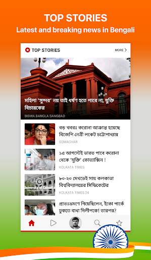 Bangla NewsPlus Made in India screenshot 1