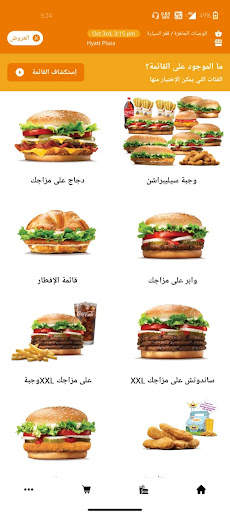 Burger King Qatar скриншот 6
