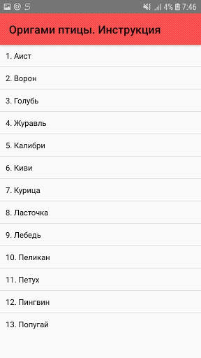 Оригами птицы. Схемы, инструкция скриншот 1