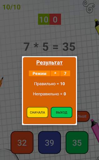 Веселая математика скриншот 6