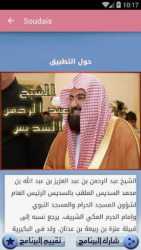 Quran by Abderrahman Soudais screenshot 6