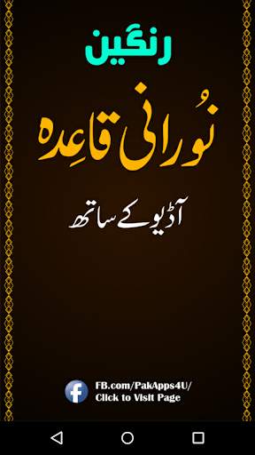 Noorani Qaida Colored Offline with Audio, For Kids screenshot 1