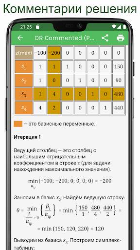 Or Simplex Commented скриншот 3