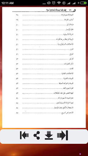 كيف تقرأ بسرعة وتسترجع أسرع ؟ 5 تصوير الشاشة