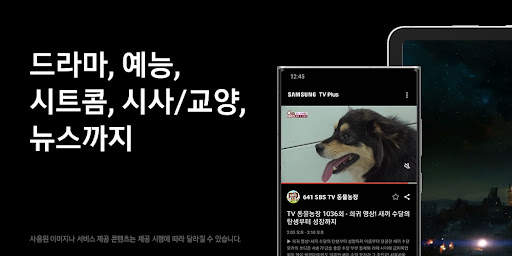 삼성 TV 플러스 screenshot 4