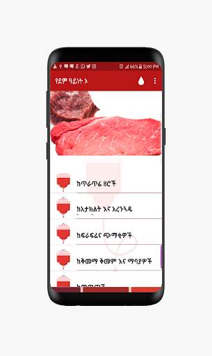 Ethiopia Blood Type Health Tip screenshot 5