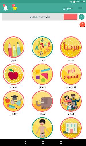 I Start Arabic скриншот 8