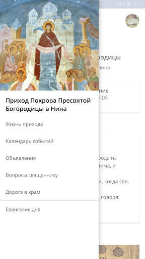 Покров Богородицы screenshot 2