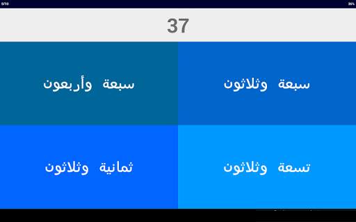 Arabic Number Whizz screenshot 13