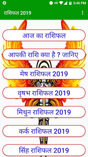 राशिफल 2019 - Rashifal 2019 in hindi free screenshot 1