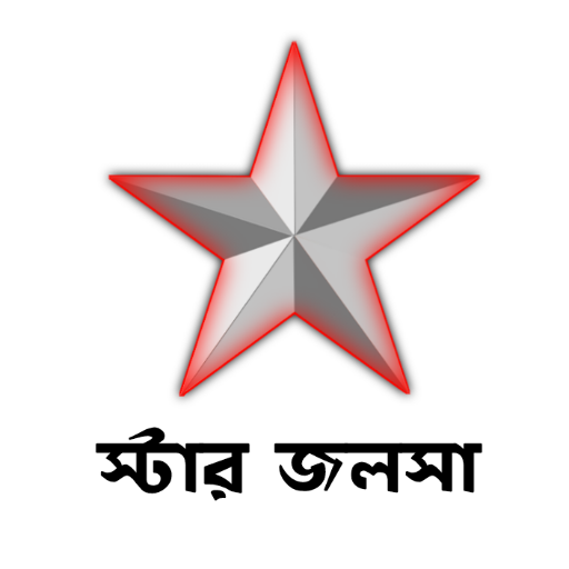 স্টার জলসা - সকল এপিসোড দেখুন (Star Jalsha Serial) icon