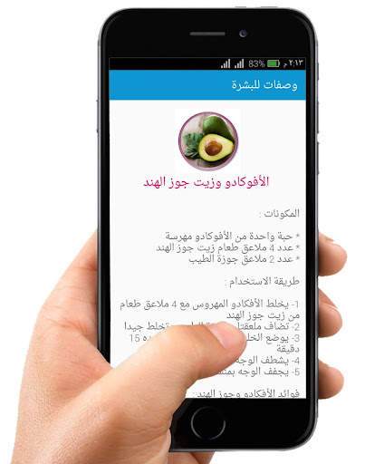 ماسكات طبيعية للوجه وصفات screenshot 13