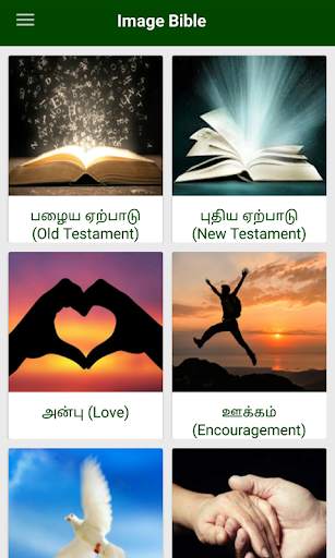 Tamil Holy Bible with Audio, Text, Pictures screenshot 4