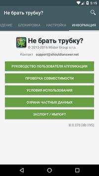 Небери Трубку скриншот 6