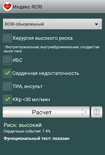 КардиоЭксперт I скриншот 6