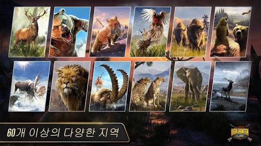 디어 헌터 클래식 screenshot 2