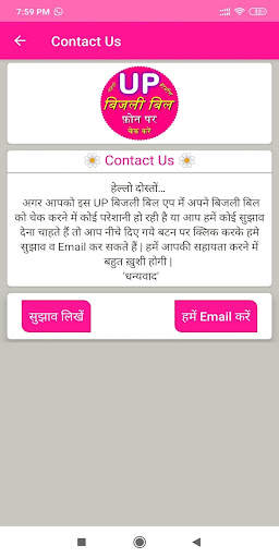 UP Bijli Light Bill Check Online App screenshot 6
