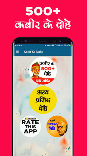 Kabir Ke Dohe With Meaning- 500   कबीर के दोहे screenshot 1