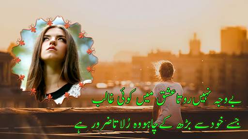 Urdu Poetry Photo Frames 2019 screenshot 3