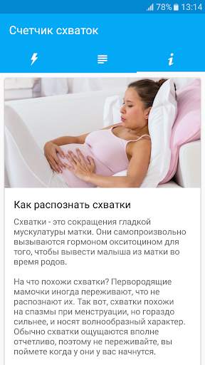 Схватки скриншот 3