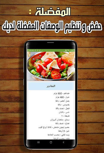 سلطات ومقبلات بدون نت  2021 7 تصوير الشاشة