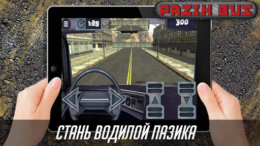 Русский Трансфер Бас Симулятор скриншот 3