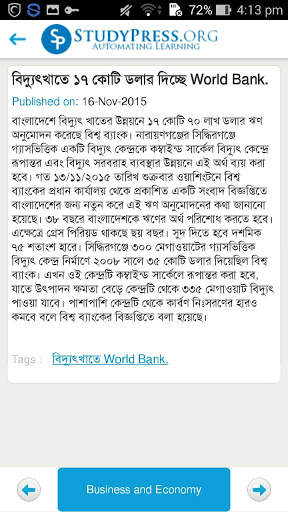 কারেন্ট ওয়ার্ল্ড screenshot 2