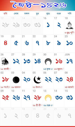 Bangli Calendar 1426 new screenshot 4