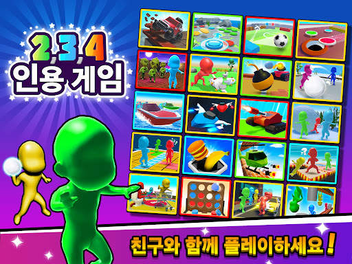 2 3 4인용 게임 screenshot 9