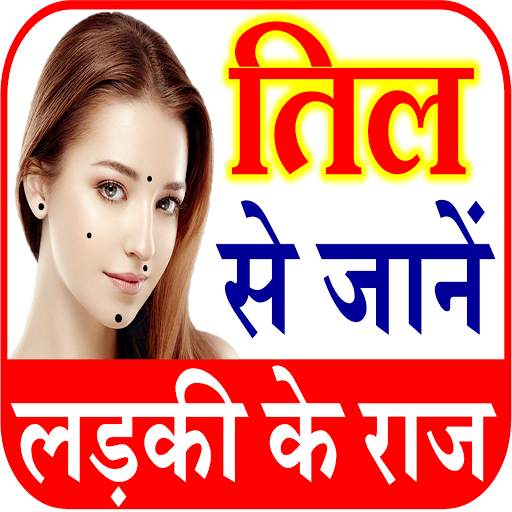 तिल रहस्य Mole Meaning in Hindi screenshot 14