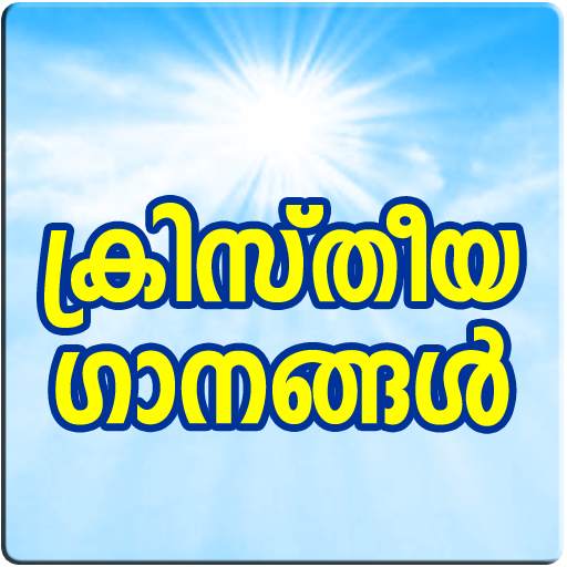 Christian Songs Malayalam 1.4.9