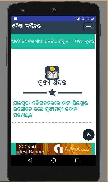 Daily Odia News screenshot 1