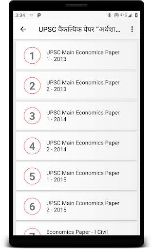 अर्थशास्त्र Economics in Hindi скриншот 7