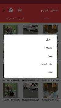 تحميل مقاطع فيديو للفيس بوك 5 تصوير الشاشة